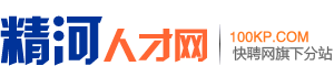 精河招聘